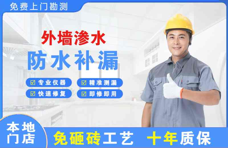 怀集外墙渗水维修