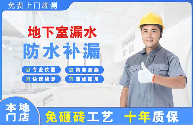 怀集地下室漏水维修